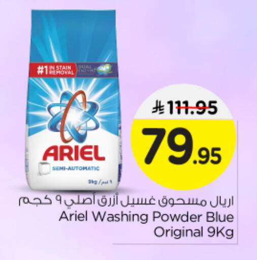 ARIEL Detergent available at Nesto in KSA, Saudi Arabia, Saudi - Buraidah
