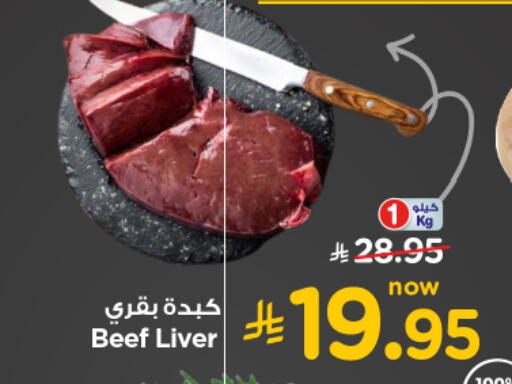 حم بقرى available at نستو in مملكة العربية السعودية, السعودية, سعودية - بريدة