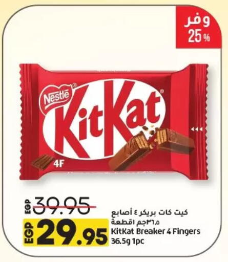 كيت كات available at لولو هايبرماركت in Egypt - القاهرة