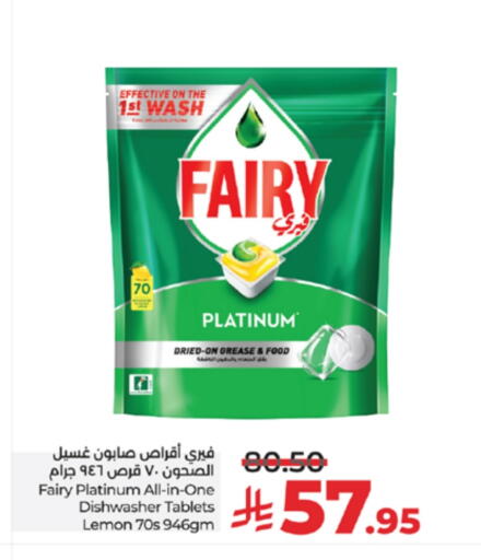 فيري available at لولو هايبرماركت in مملكة العربية السعودية, السعودية, سعودية - خميس مشيط