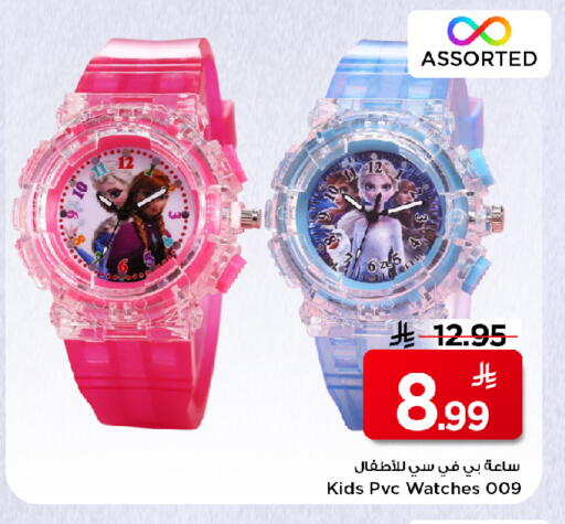 available at Mark & Save in KSA, Saudi Arabia, Saudi - Al Khobar
