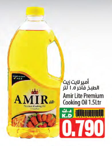 أمير زيت الطبخ available at مانجو هايبرماركت in الكويت - محافظة الأحمدي