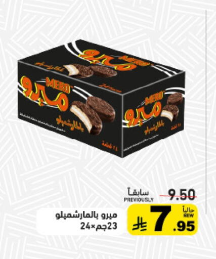 PANDA available at Aswaq Ramez in KSA, Saudi Arabia, Saudi - Tabuk