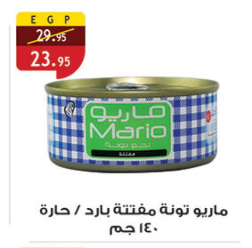 Tuna - Canned available at Al Rayah Market   in Egypt - Cairo