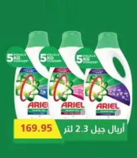 أريال منظف available at رويال هاوس in Egypt - القاهرة