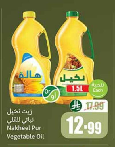 Vegetable Oil available at Othaim Markets in KSA, Saudi Arabia, Saudi - Medina