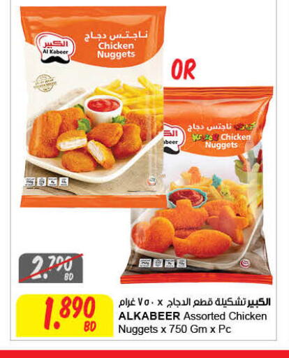 الكبير ناجتس الدجاج available at مركز سلطان in البحرين