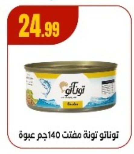 Tuna - Canned available at MartVille in Egypt - Cairo