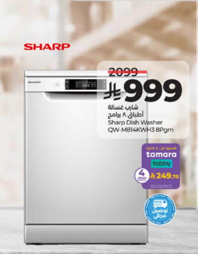 SHARP Dishwasher available at LULU Hypermarket in KSA, Saudi Arabia, Saudi - Khamis Mushait