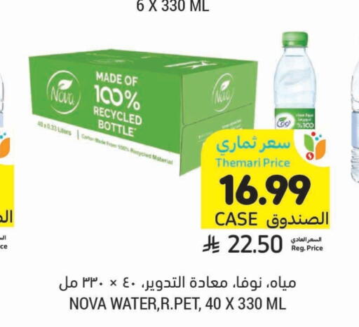 NOVA available at Tamimi Market in KSA, Saudi Arabia, Saudi - Riyadh