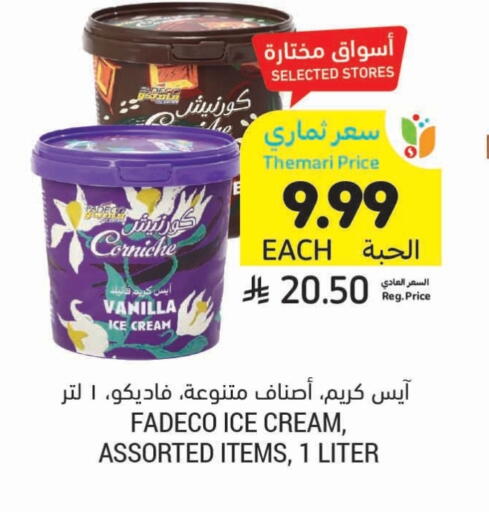 Vanilla available at أسواق التميمي in مملكة العربية السعودية, السعودية, سعودية - الرس