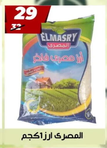 Calrose Rice available at Hyper Mall in Egypt - Cairo