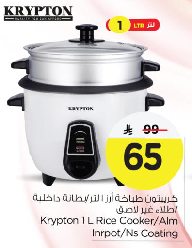 KRYPTON Rice Cooker available at Nesto in KSA, Saudi Arabia, Saudi - Jubail
