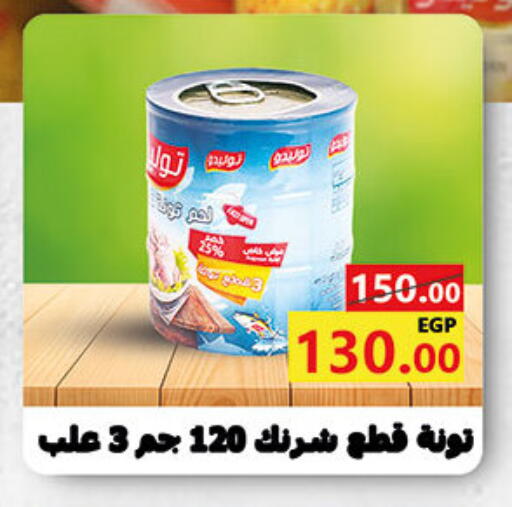 Tuna - Canned available at Al Rayah Market   in Egypt - Cairo