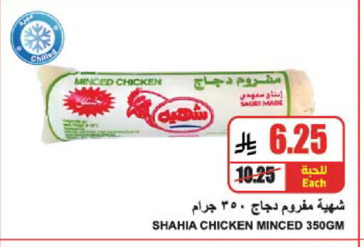 Minced Chicken available at A Market in KSA, Saudi Arabia, Saudi - Riyadh