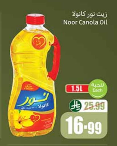 Canola Oil available at Othaim Markets in KSA, Saudi Arabia, Saudi - Buraidah