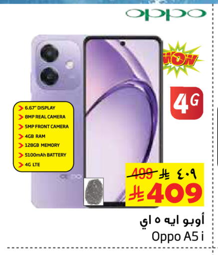 OPPO available at Layan Hyper in KSA, Saudi Arabia, Saudi - Al Khobar