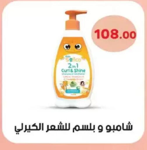 Shampoo / Conditioner available at Royal House in Egypt - Cairo