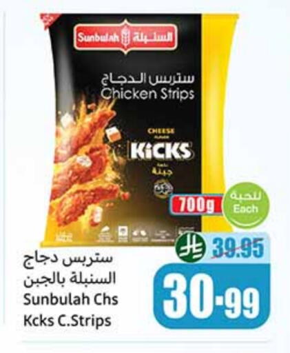 شرائح الدجاج available at أسواق عبد الله العثيم in مملكة العربية السعودية, السعودية, سعودية - المدينة المنورة