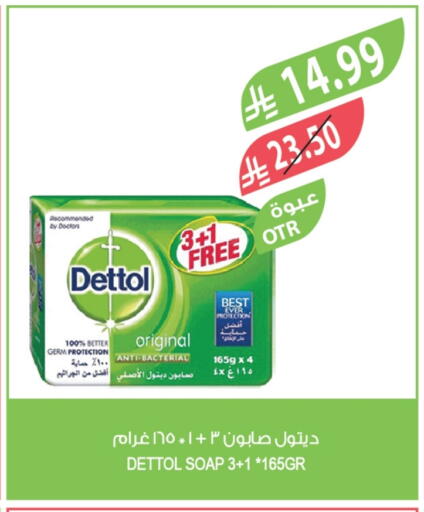 ديتول available at المزرعة in مملكة العربية السعودية, السعودية, سعودية - الباحة