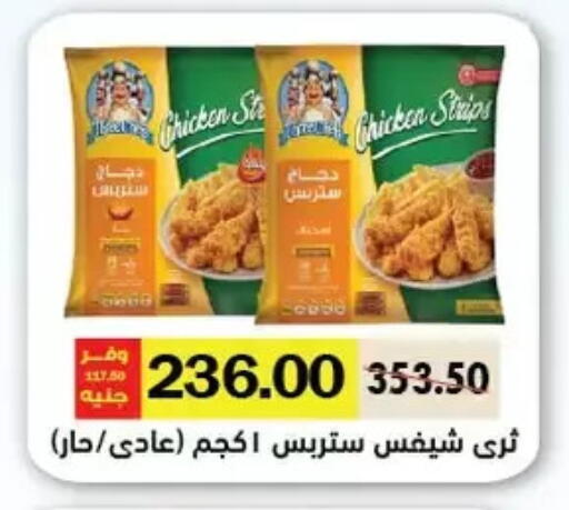 Chicken Strips available at Royal House in Egypt - Cairo