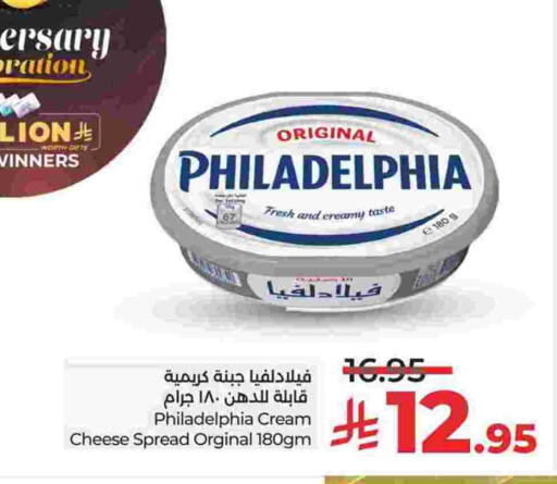 فيلادلفيا جبنة كريمية available at لولو هايبرماركت in مملكة العربية السعودية, السعودية, سعودية - الجبيل‎
