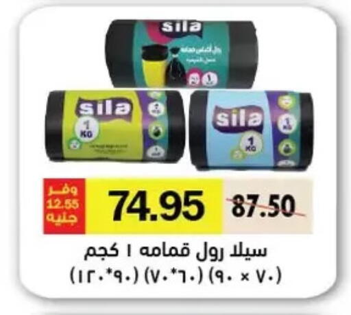 Garbage / Trash Bags available at Royal House in Egypt - Cairo