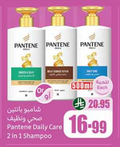 PANTENE Shampoo / Conditioner available at Othaim Markets in KSA, Saudi Arabia, Saudi - Ar Rass