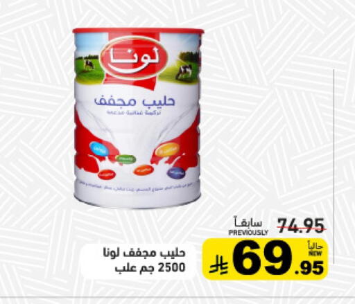 لونا available at أسواق رامز in مملكة العربية السعودية, السعودية, سعودية - القطيف‎