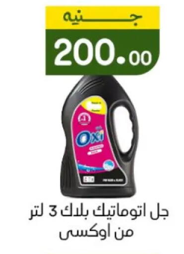 OXI Bleach available at Khan Elhussein in Egypt - Cairo