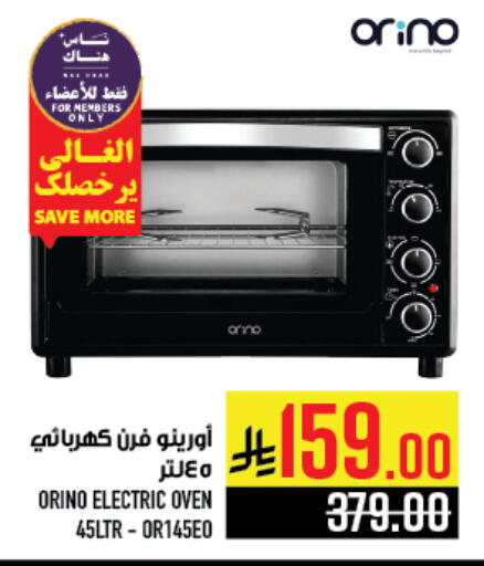 فرن الميكروويف available at أبراج هايبر ماركت in مملكة العربية السعودية, السعودية, سعودية - مكة المكرمة