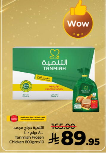 TANMIAH available at LULU Hypermarket in KSA, Saudi Arabia, Saudi - Tabuk