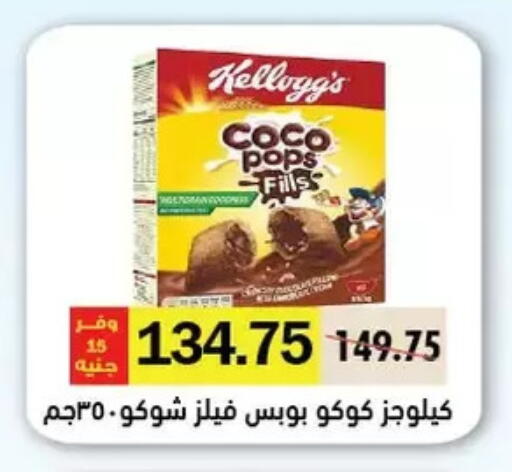 KELLOGGS Cereals available at Royal House in Egypt - Cairo
