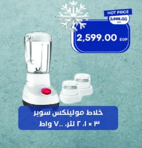 مولينكس خلاط/مطحنة available at مترو ماركت in Egypt - القاهرة