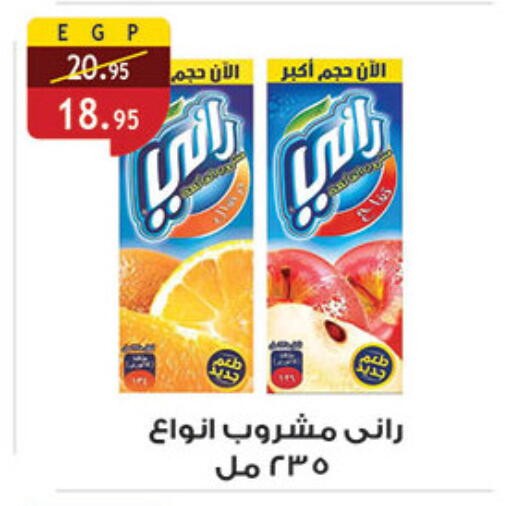 RANI available at Al Rayah Market   in Egypt - Cairo