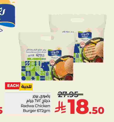 برجر دجاج available at لولو هايبرماركت in مملكة العربية السعودية, السعودية, سعودية - الجبيل‎