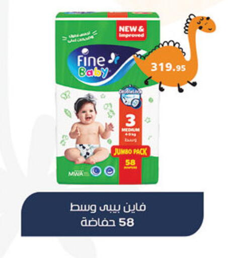 فاين بيبي available at الرايه  ماركت in Egypt - القاهرة