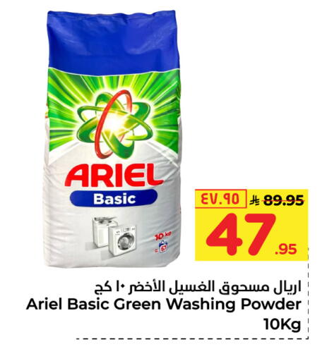 أريال منظف available at هايبر الوفاء in مملكة العربية السعودية, السعودية, سعودية - الخرج