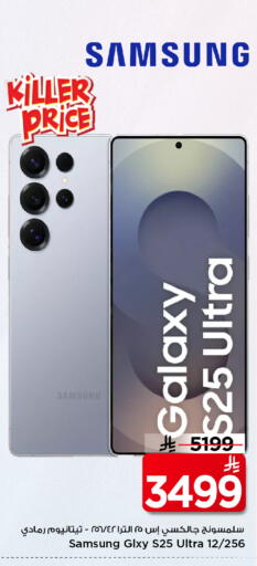 SAMSUNG S25 available at Mark & Save in KSA, Saudi Arabia, Saudi - Al Khobar