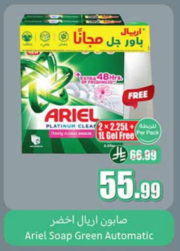 أريال منظف available at أسواق عبد الله العثيم in مملكة العربية السعودية, السعودية, سعودية - الرس