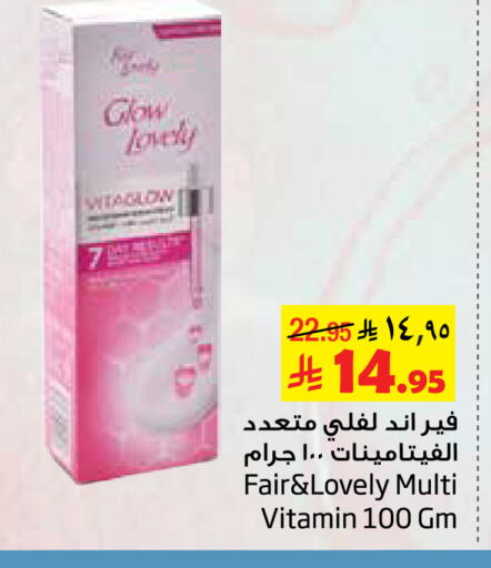 FAIR & LOVELY available at Layan Hyper in KSA, Saudi Arabia, Saudi - Al Khobar