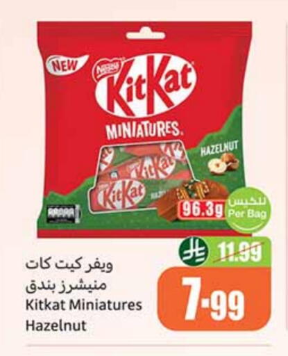 كيت كات available at أسواق عبد الله العثيم in مملكة العربية السعودية, السعودية, سعودية - الرس