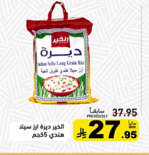 أرز سيلا / مازا available at أسواق رامز in مملكة العربية السعودية, السعودية, سعودية - الرياض