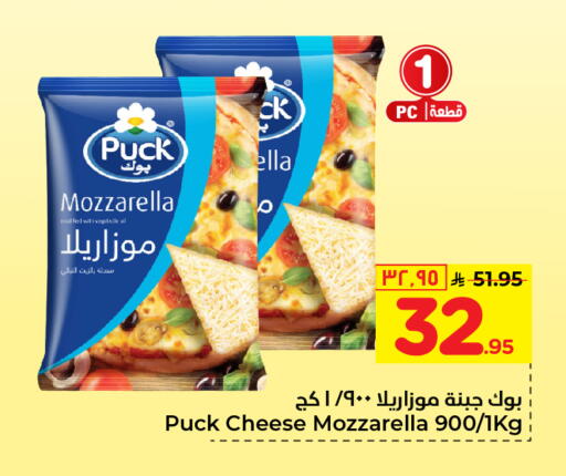 PUCK Mozzarella available at Hyper Al Wafa in KSA, Saudi Arabia, Saudi - Al-Kharj