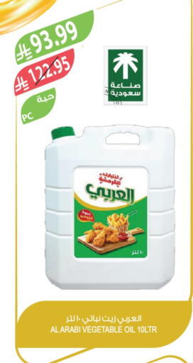 Alarabi Vegetable Oil available at Farm  in KSA, Saudi Arabia, Saudi - Jeddah