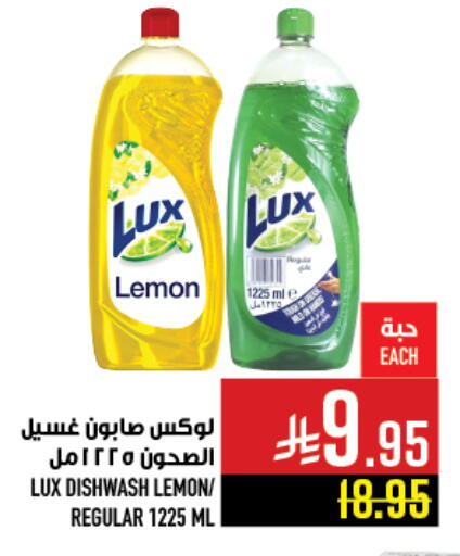 LUX available at Abraj Hypermarket in KSA, Saudi Arabia, Saudi - Mecca