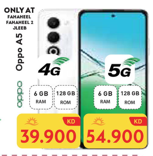 أوبو available at جراند هايبر in الكويت - محافظة الأحمدي