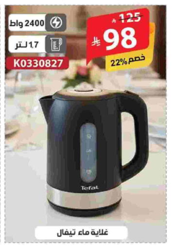 تيفال غلاية available at الهدايا سنتر in مملكة العربية السعودية, السعودية, سعودية - الطائف