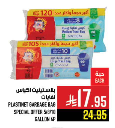 Garbage / Trash Bags available at Abraj Hypermarket in KSA, Saudi Arabia, Saudi - Mecca