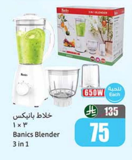 Mixer / Grinder available at Othaim Markets in KSA, Saudi Arabia, Saudi - Sakaka